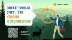 Электронный ЕПД. Электронный ЕПД.